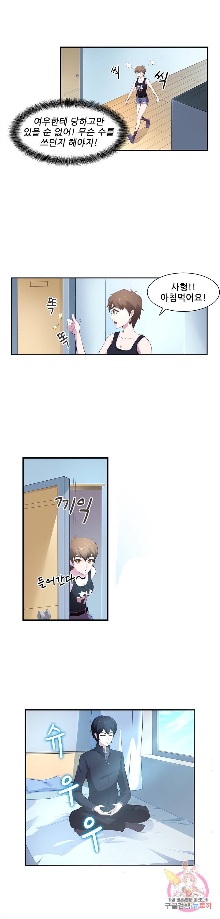 고교음양사 54화 4