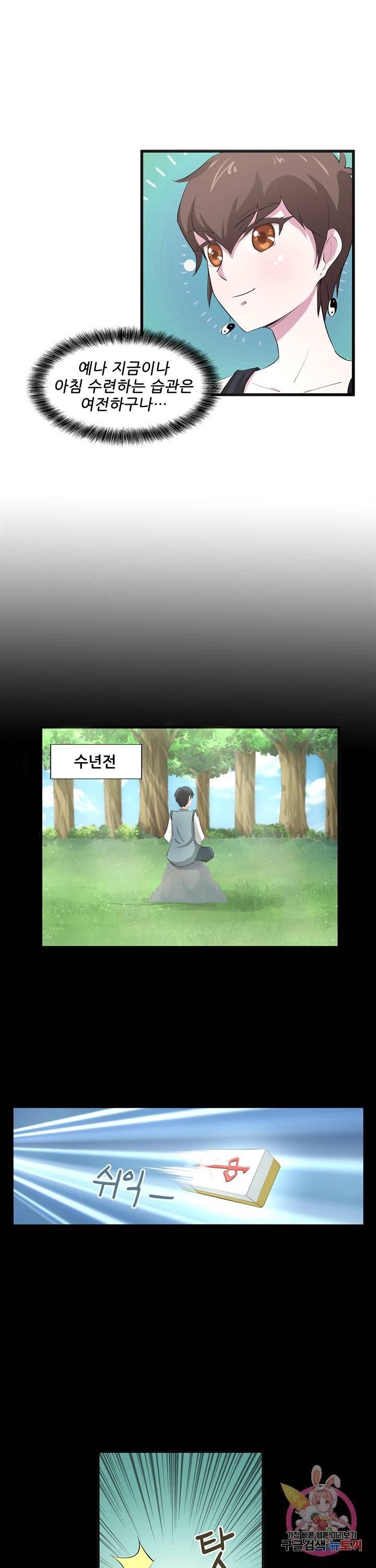 고교음양사 54화 5