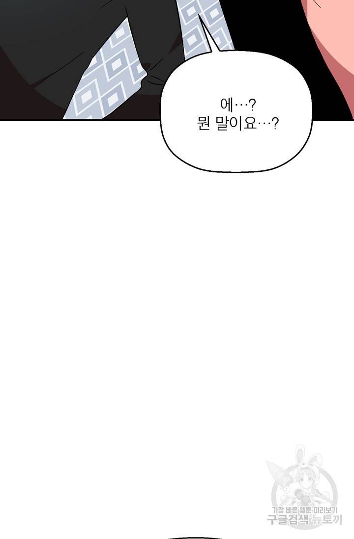 꽃밭에서 23화 14