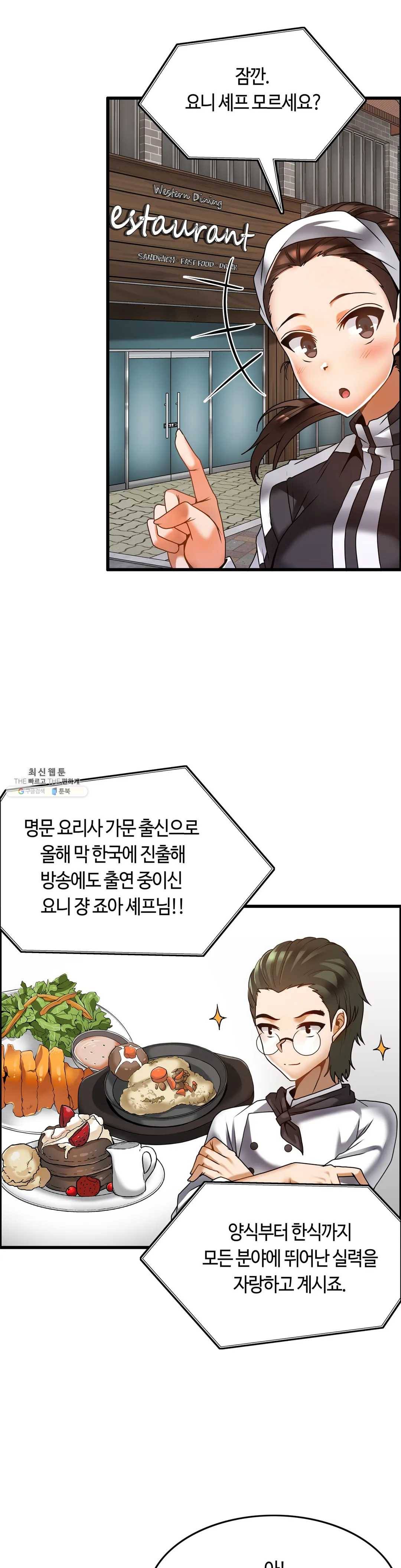 쌍둥이 레시피 25화 3