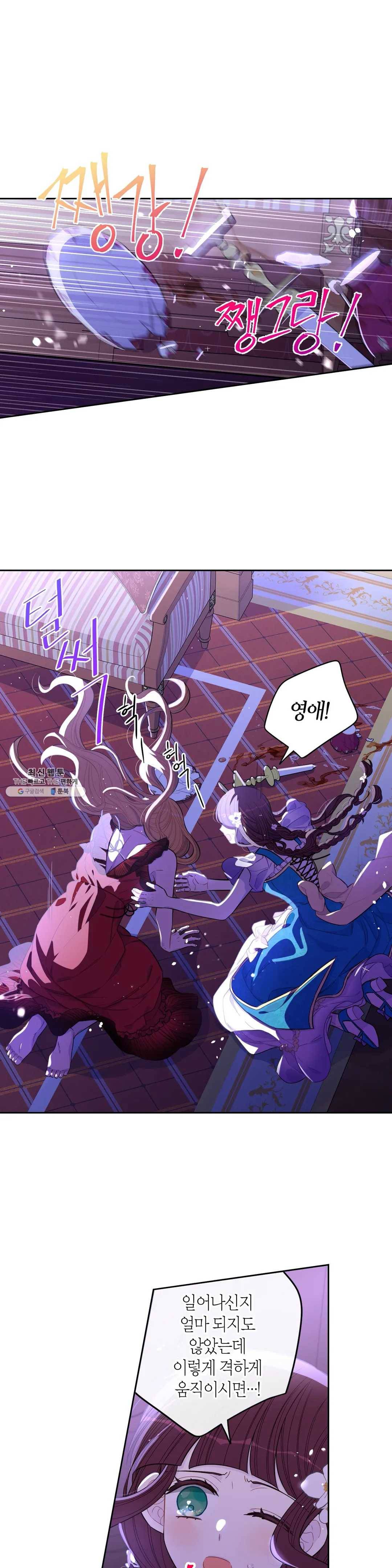 검은머리 황녀님 58화 1