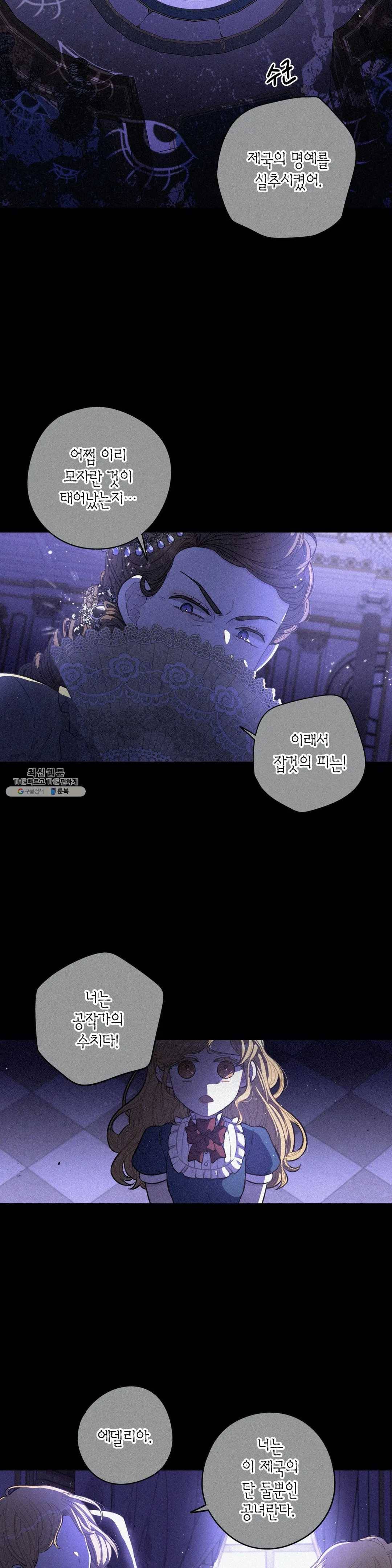 검은머리 황녀님 58화 3