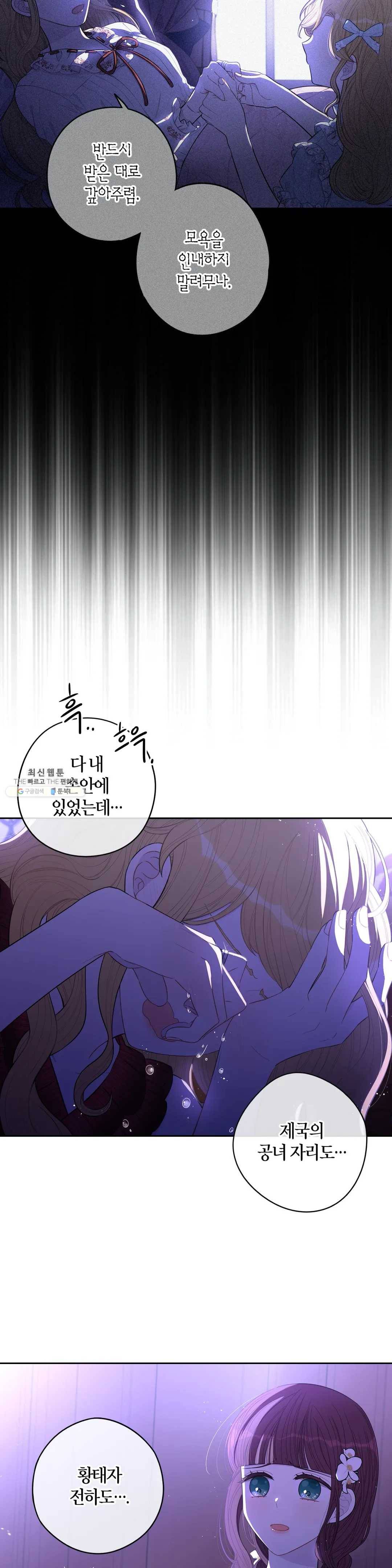 검은머리 황녀님 58화 4