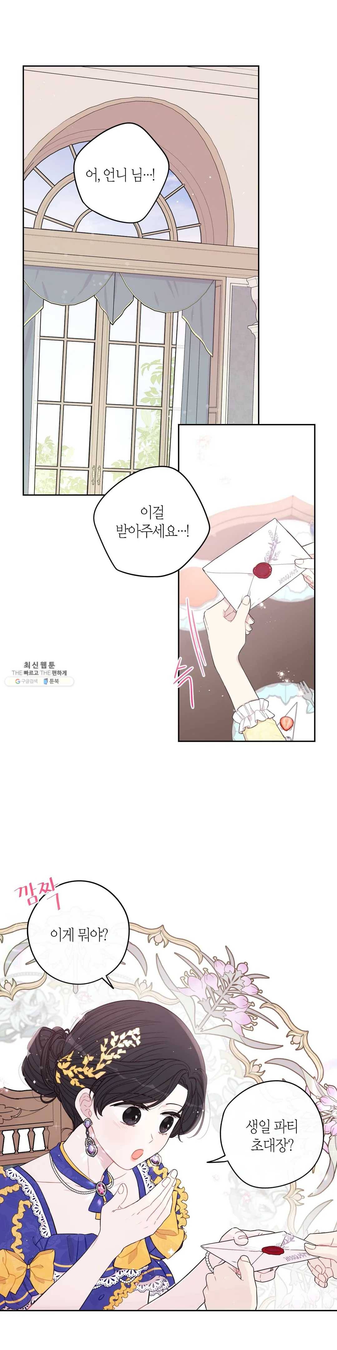 검은머리 황녀님 58화 6