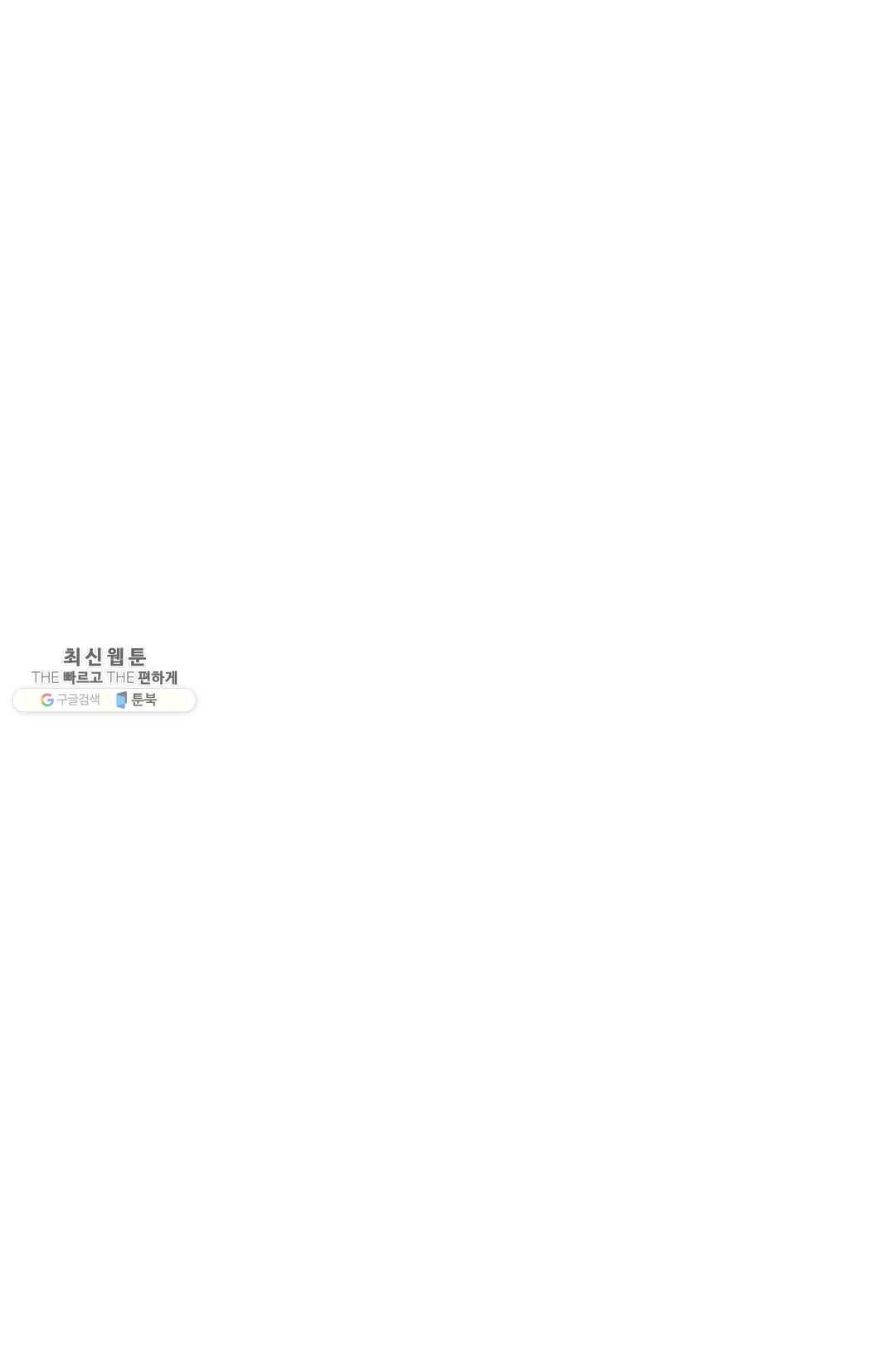 마황의 귀환 153화 3