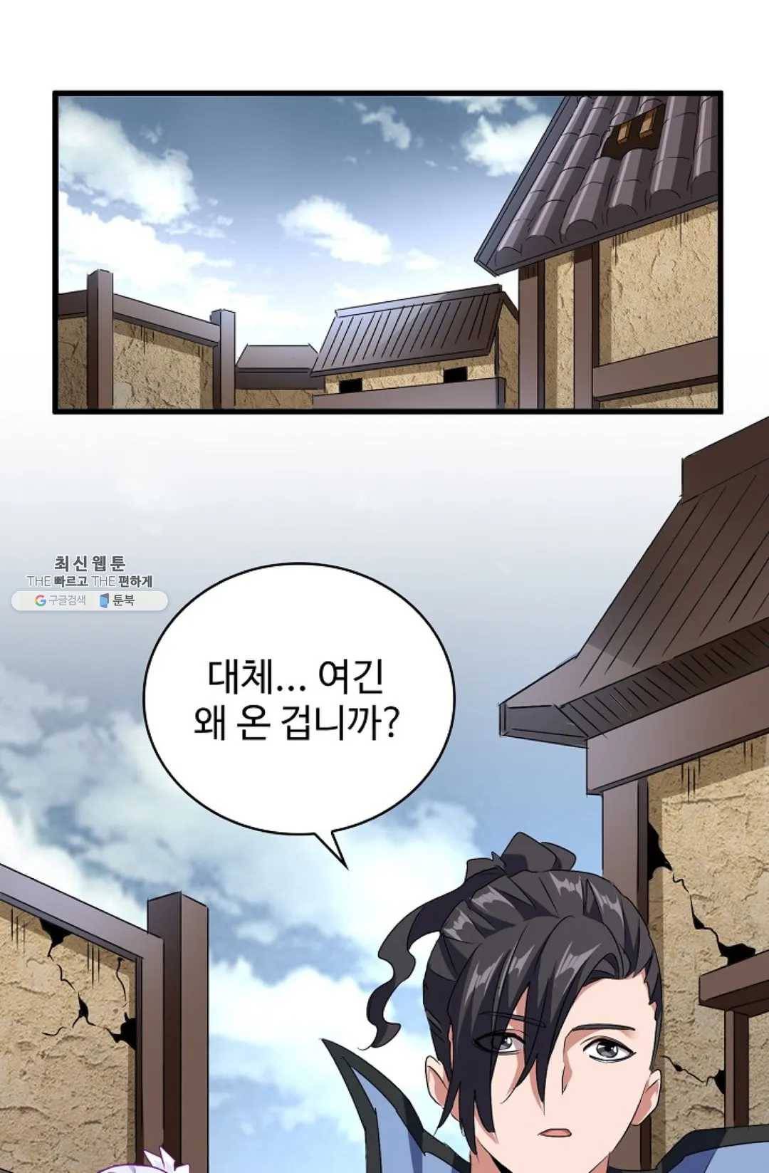 마황의 귀환 153화 4