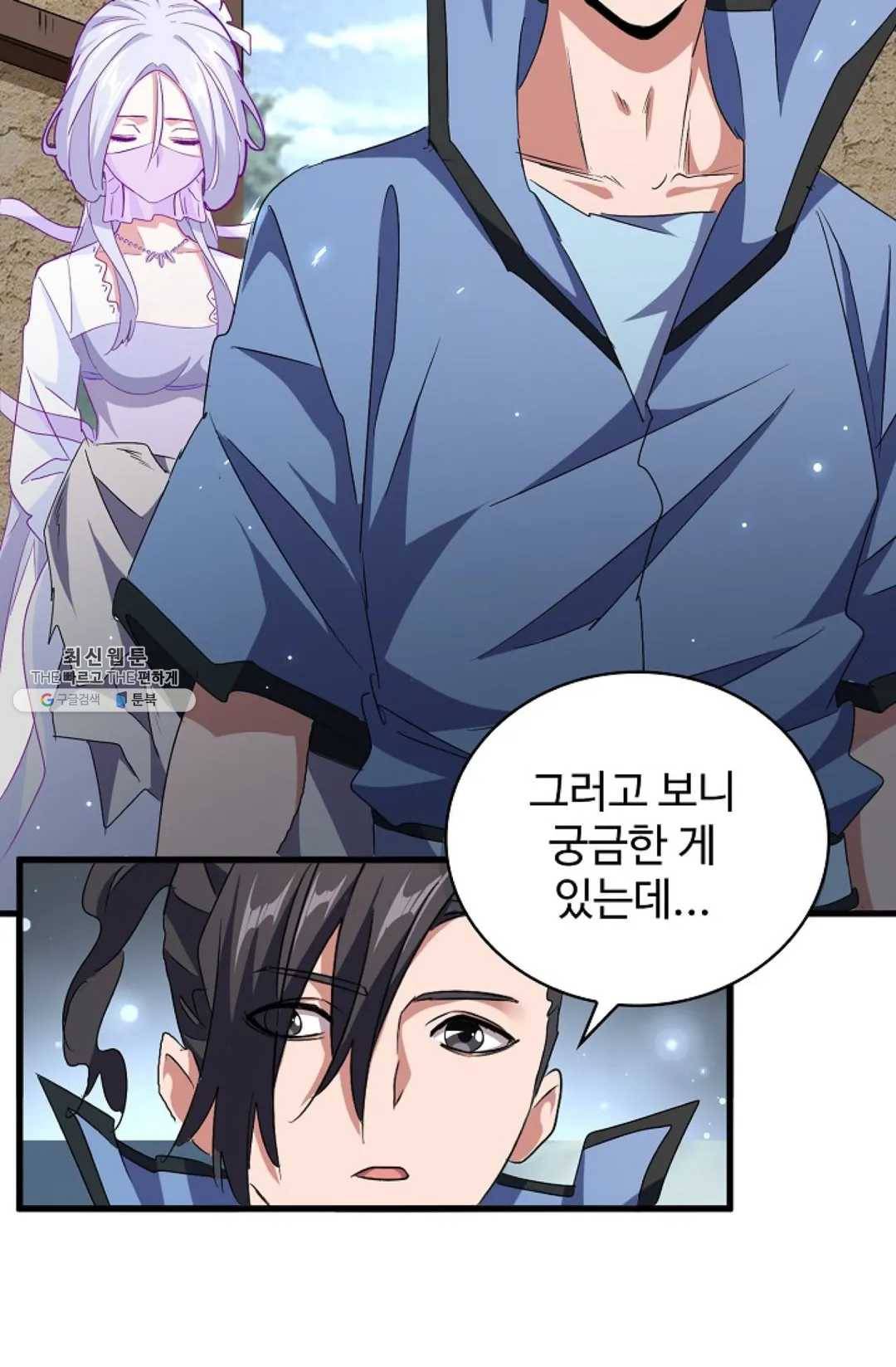 마황의 귀환 153화 5