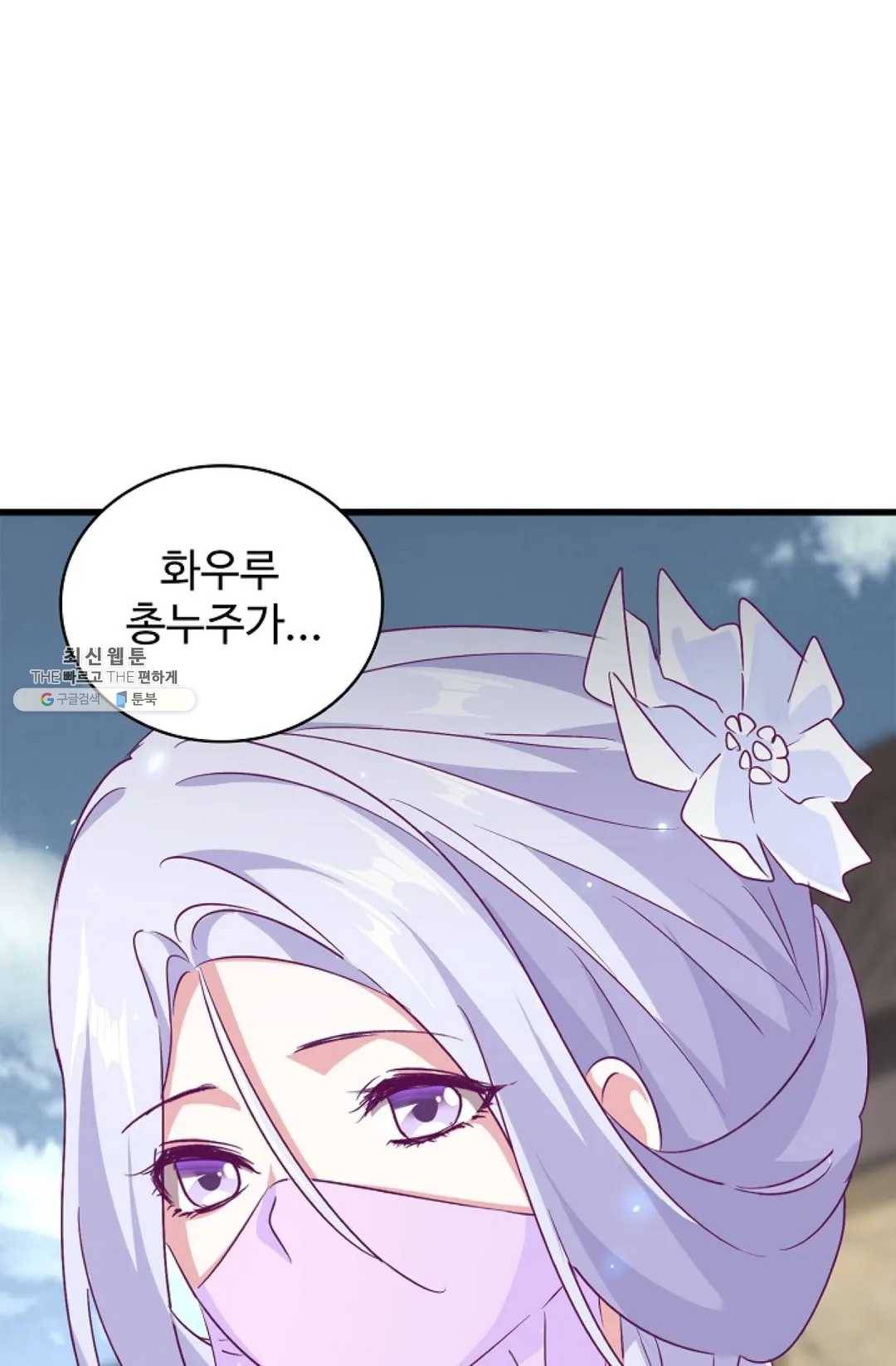 마황의 귀환 153화 6