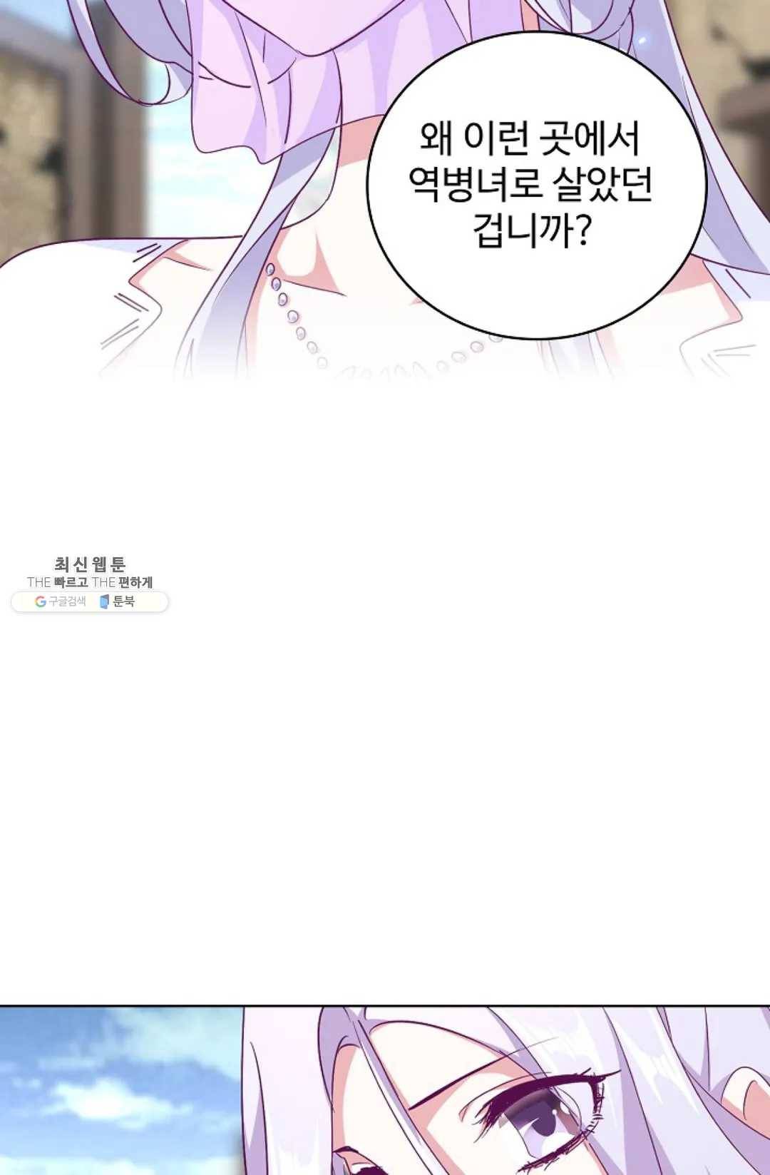 마황의 귀환 153화 7