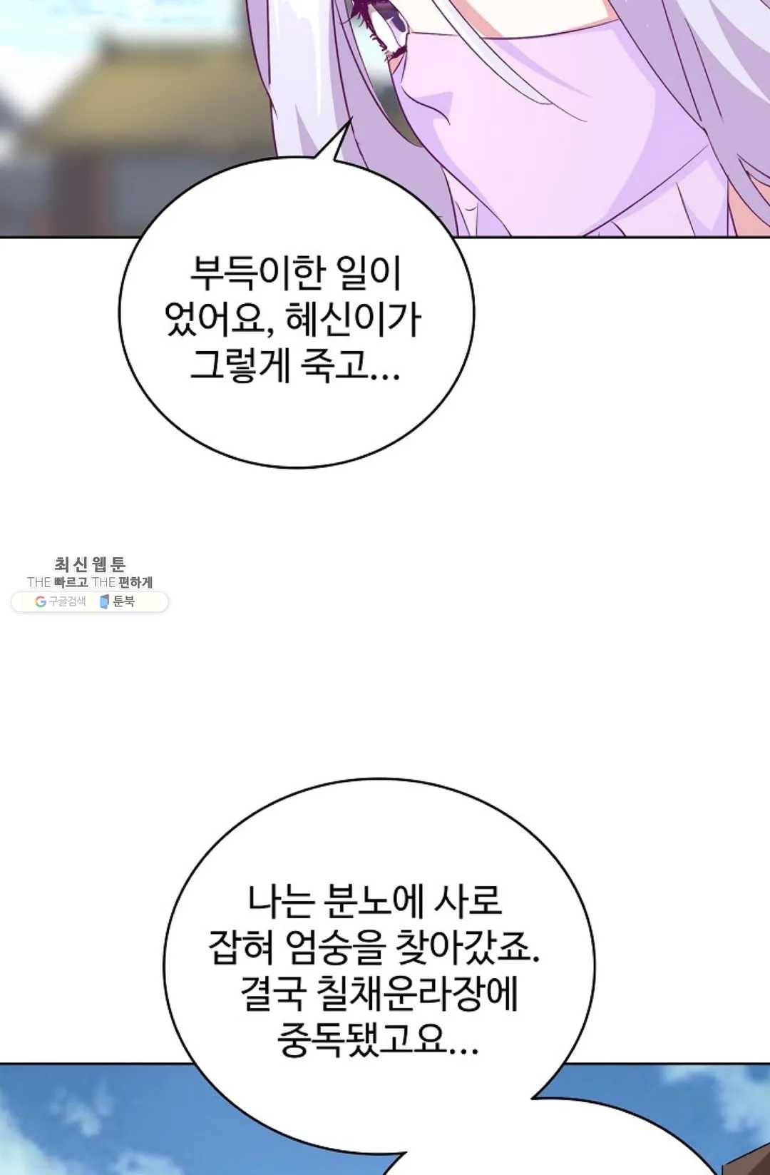 마황의 귀환 153화 8