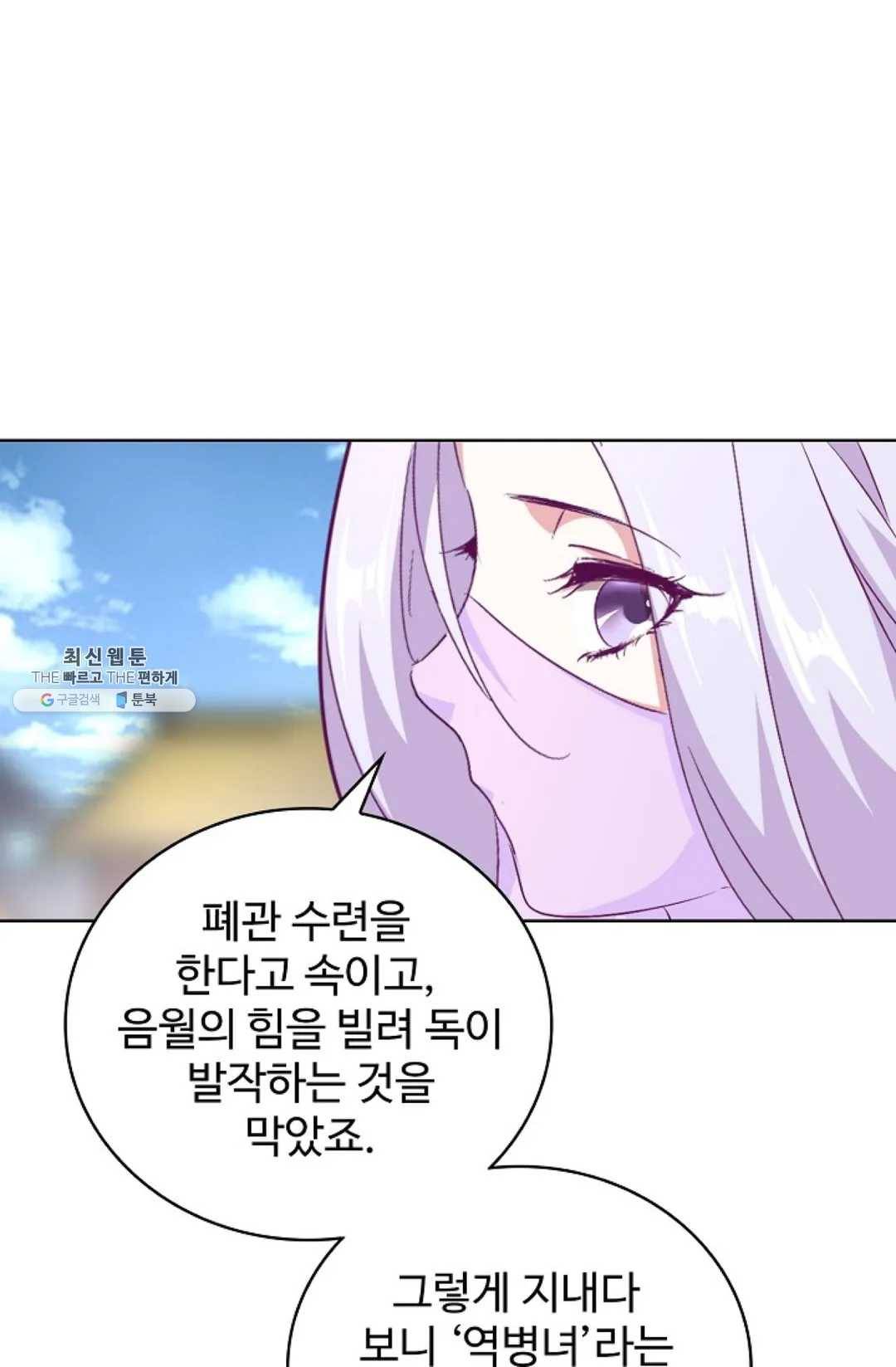 마황의 귀환 153화 10