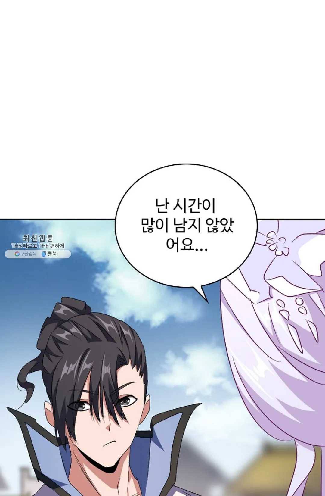 마황의 귀환 153화 13