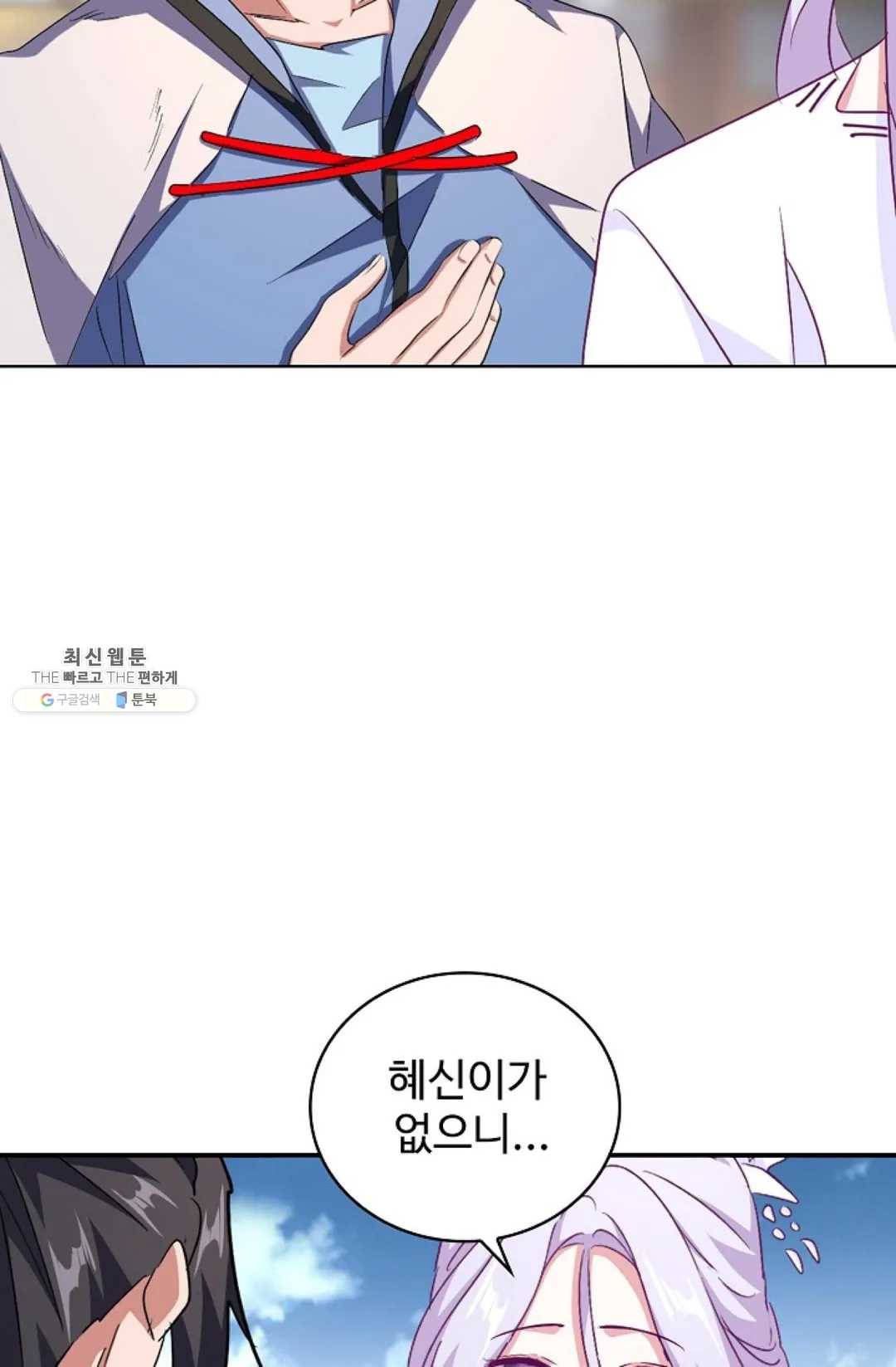 마황의 귀환 153화 14