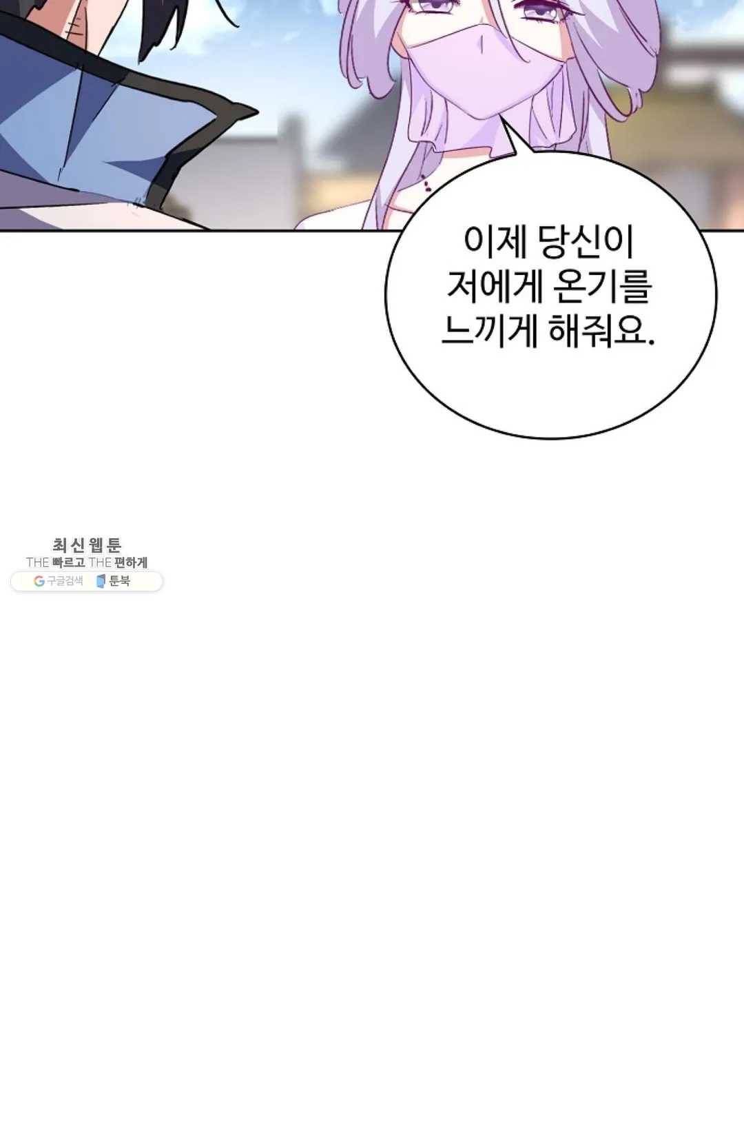 마황의 귀환 153화 15