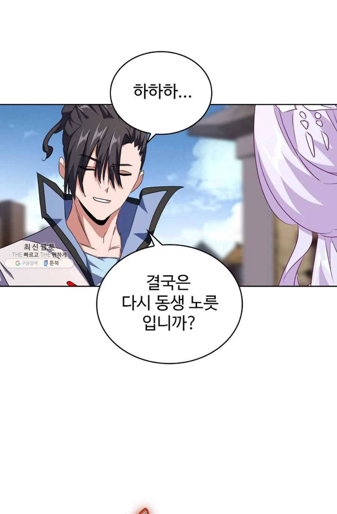 마황의 귀환 153화 16