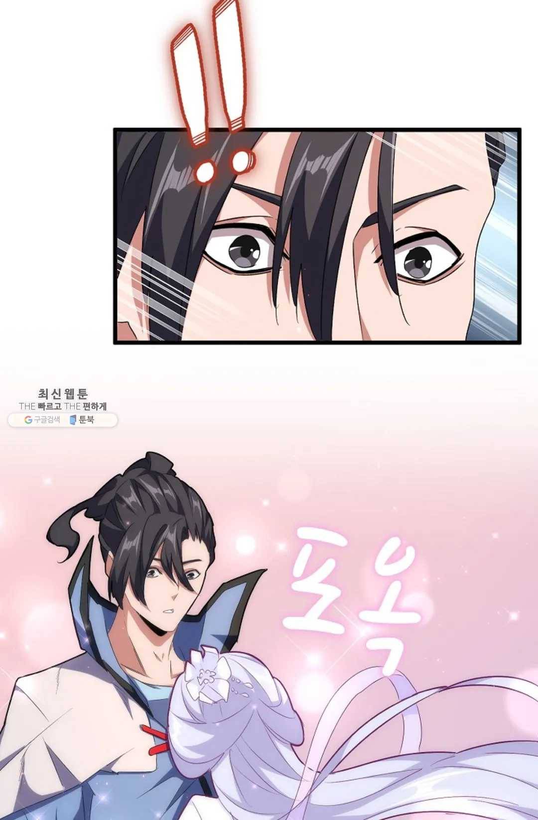 마황의 귀환 153화 17