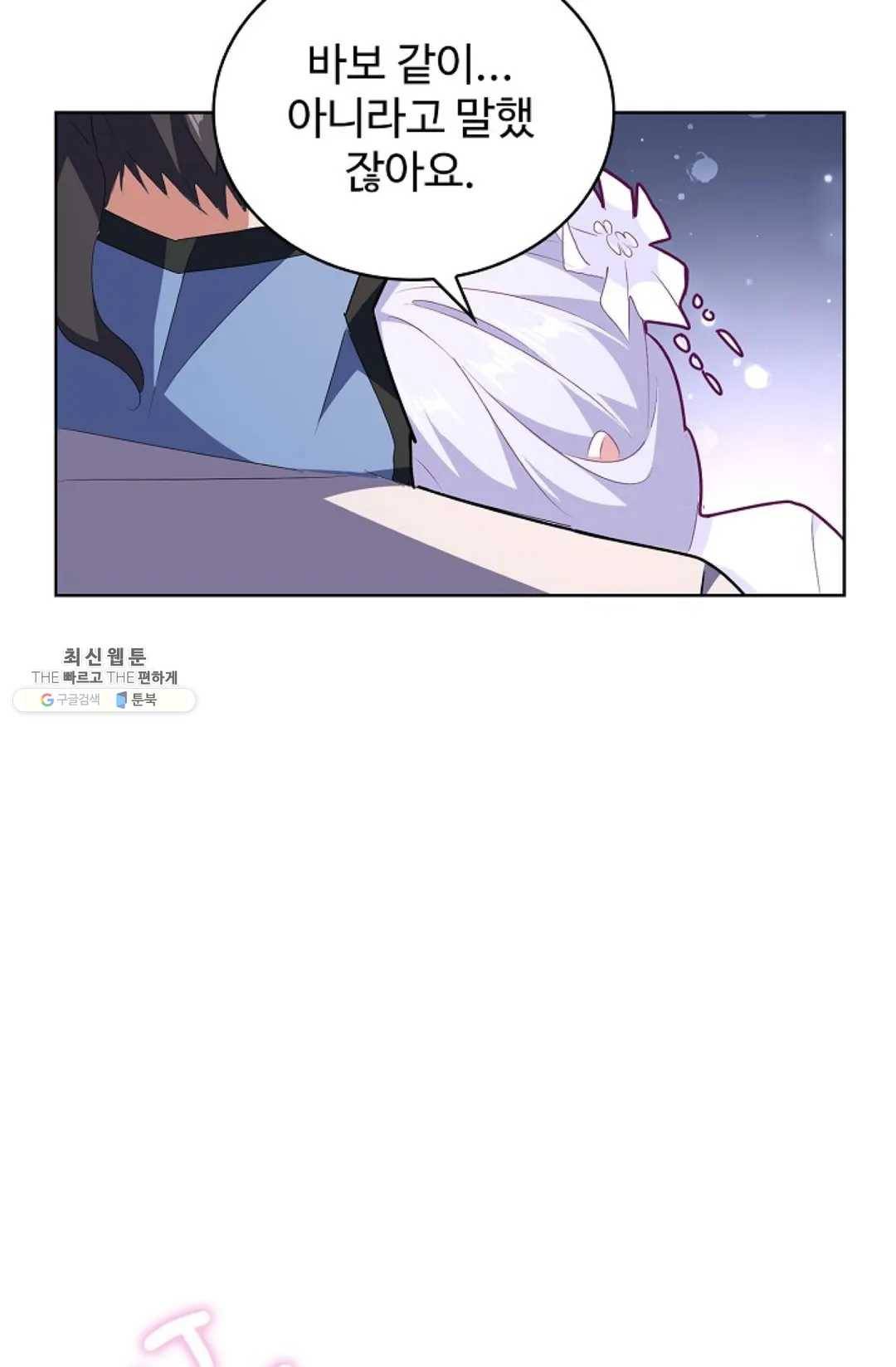 마황의 귀환 153화 19