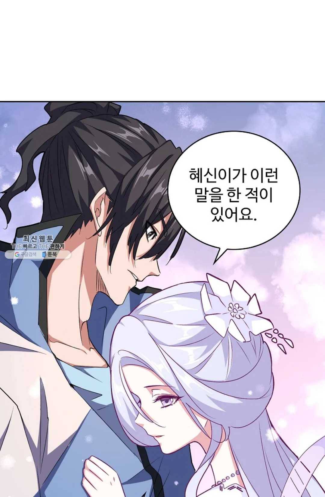 마황의 귀환 153화 24