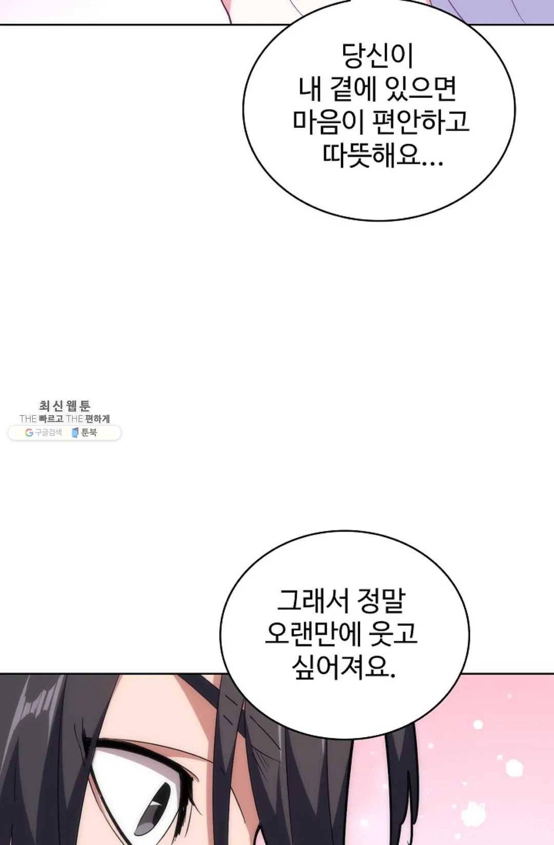 마황의 귀환 153화 26