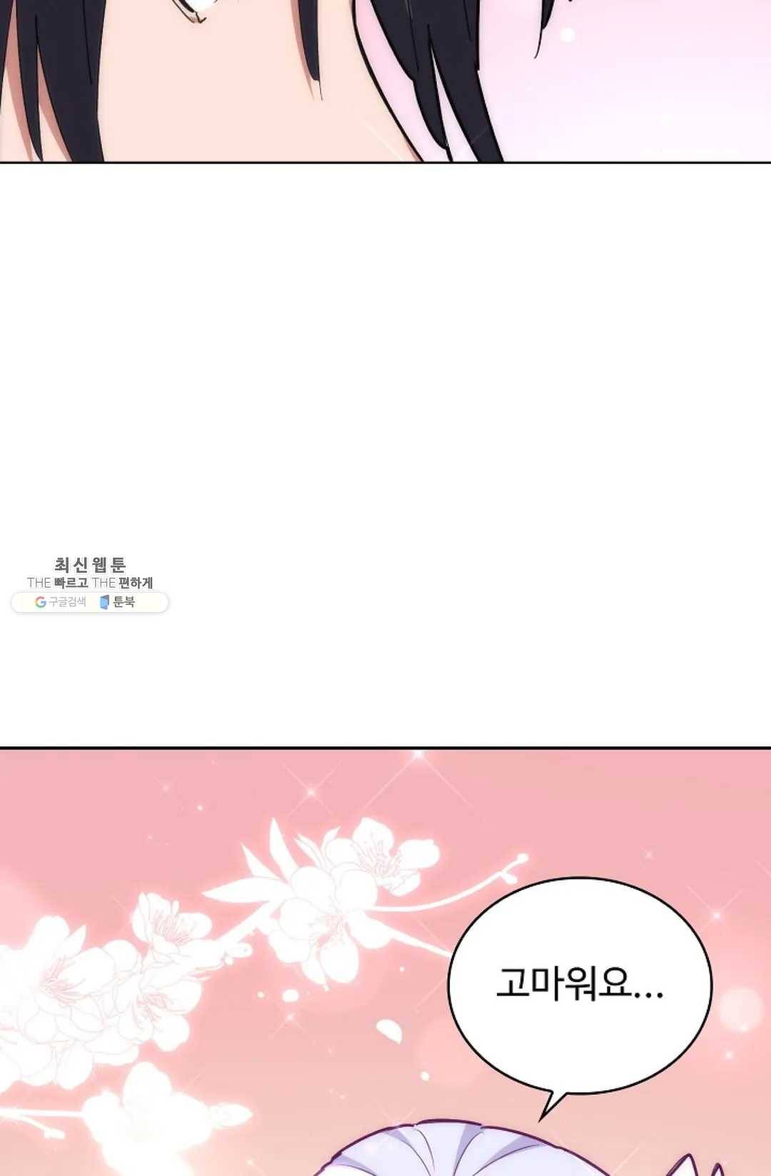 마황의 귀환 153화 27