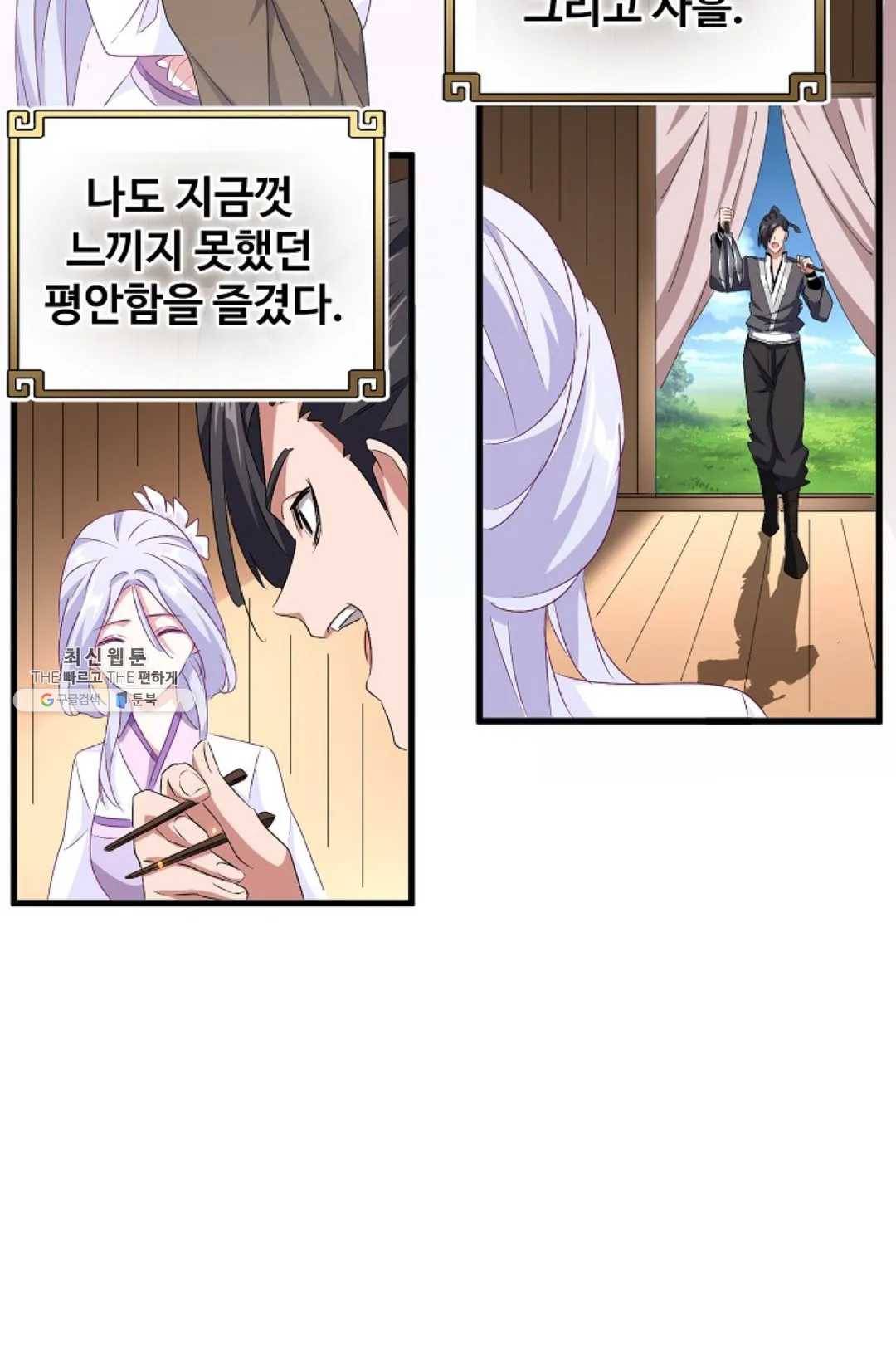 마황의 귀환 153화 31
