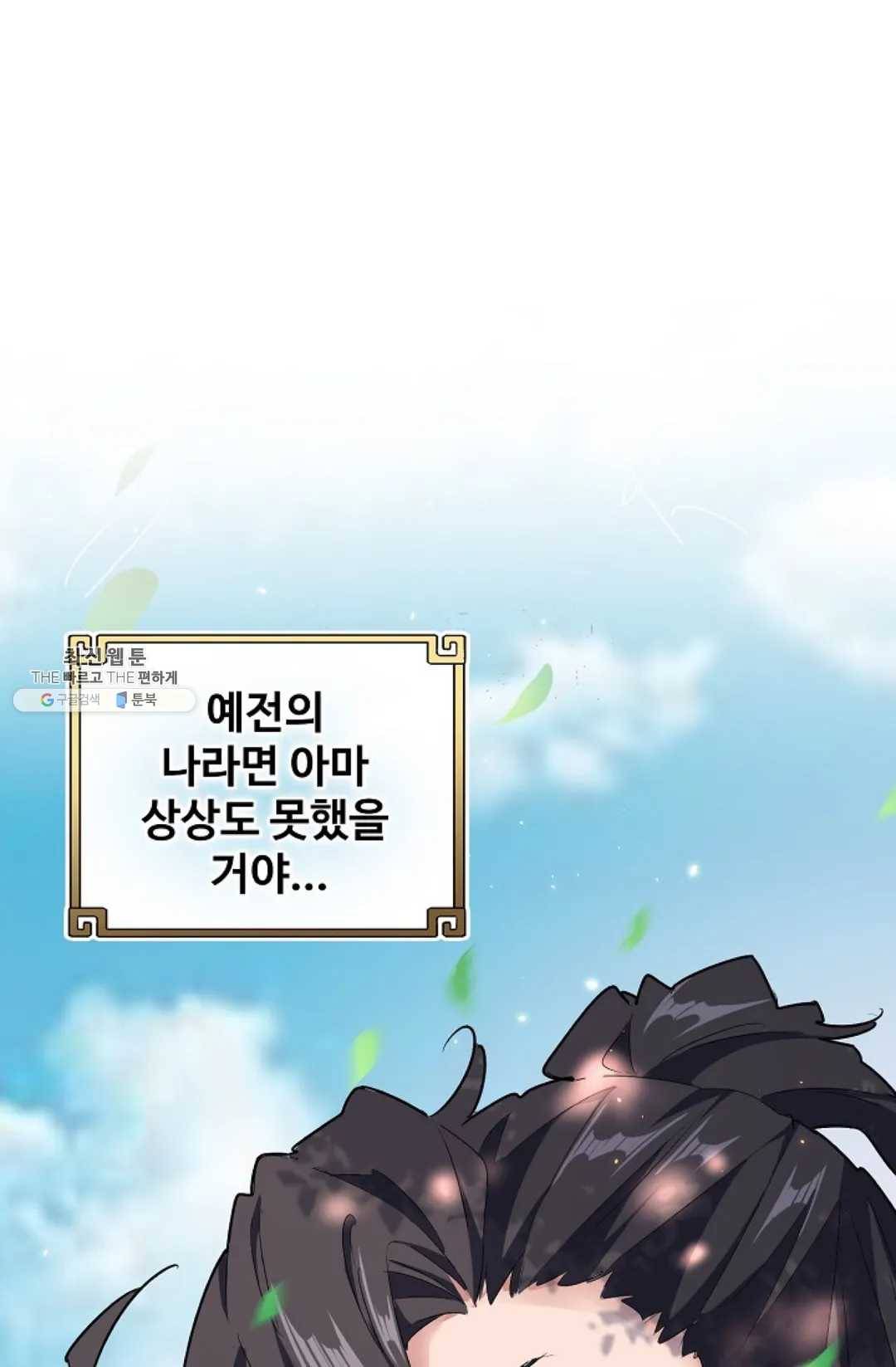 마황의 귀환 153화 32