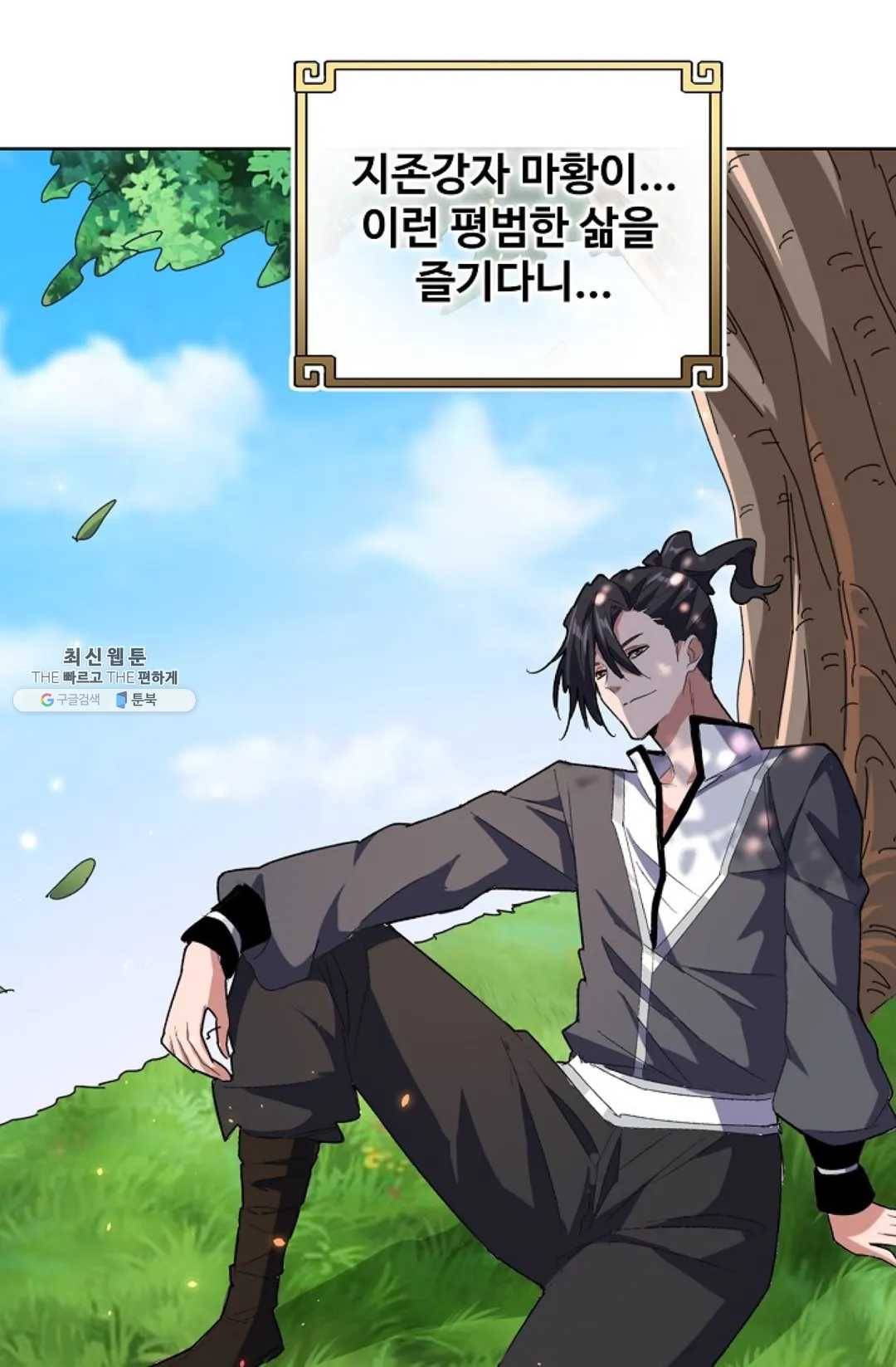 마황의 귀환 153화 34