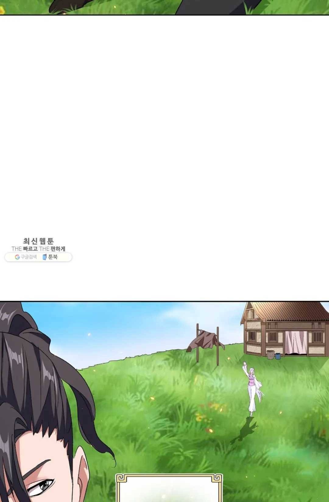 마황의 귀환 153화 35