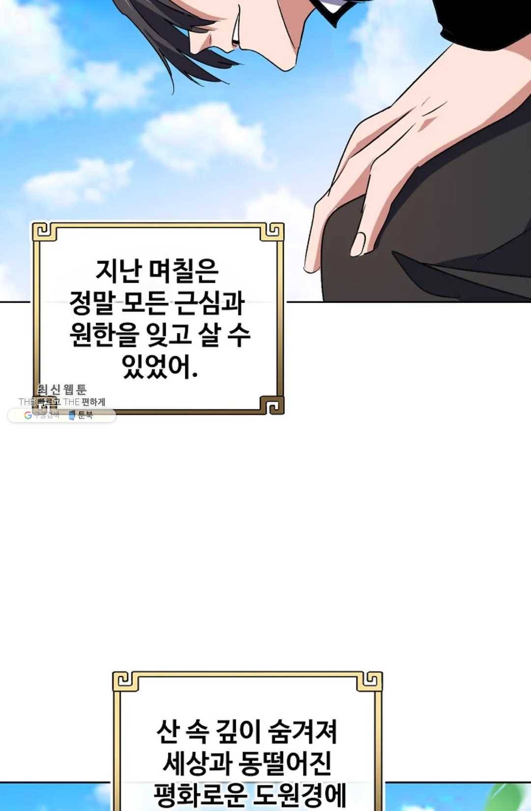 마황의 귀환 153화 38