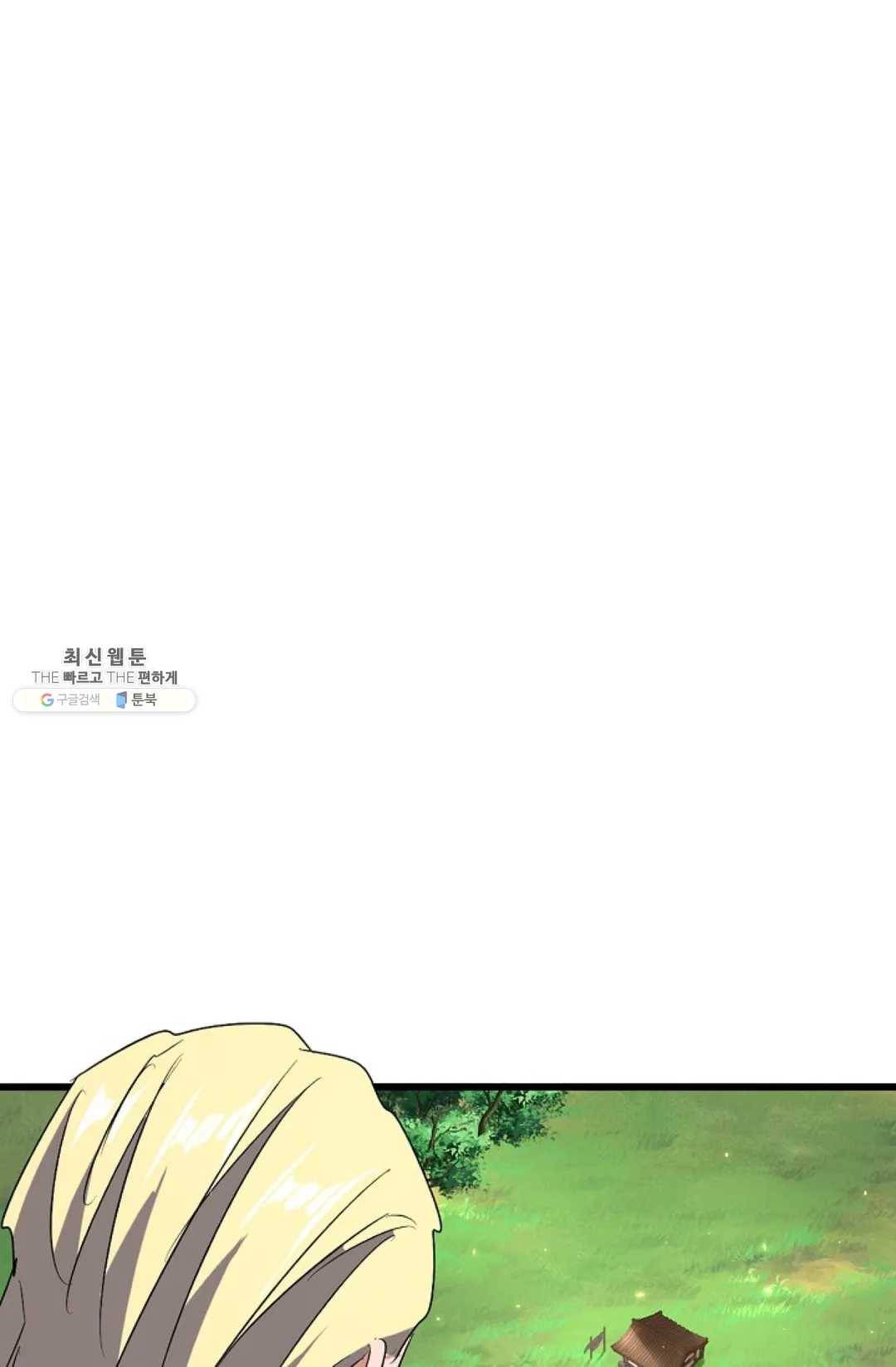 마황의 귀환 153화 41