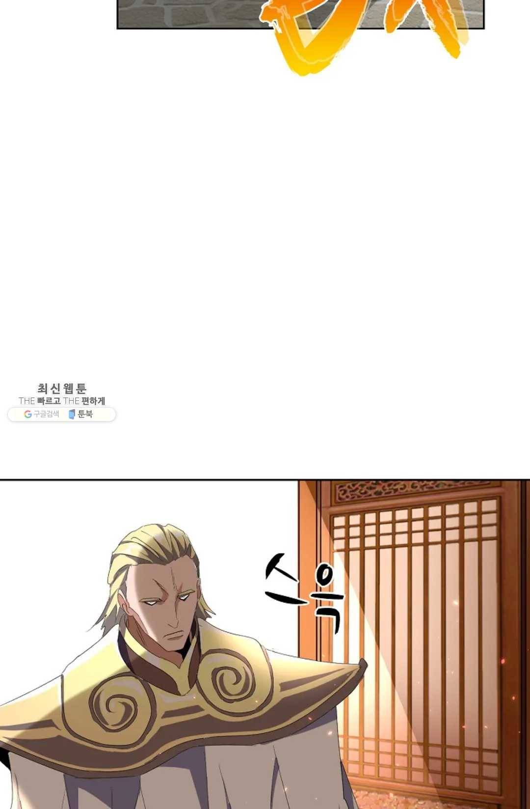 마황의 귀환 153화 46