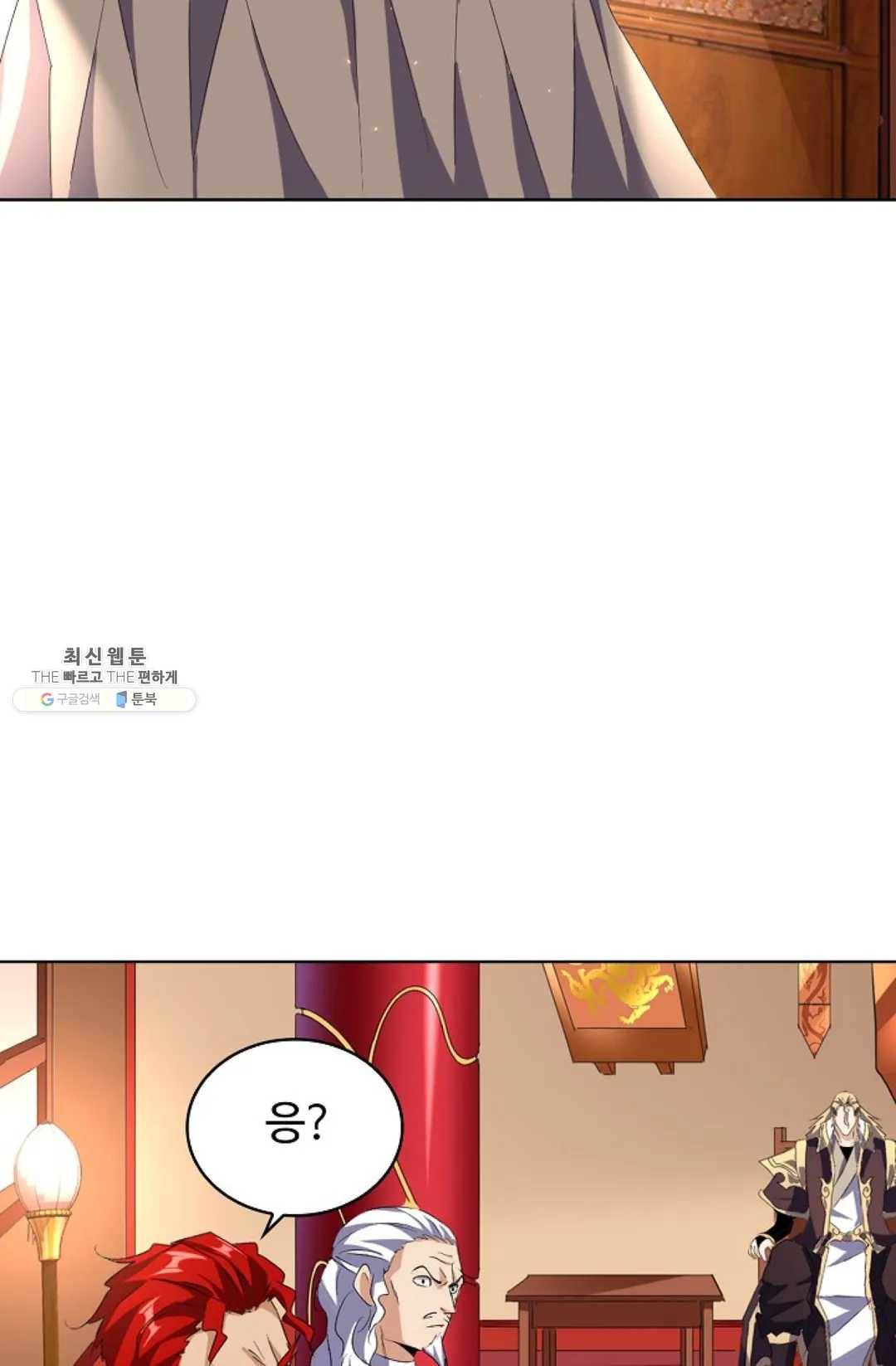마황의 귀환 153화 47