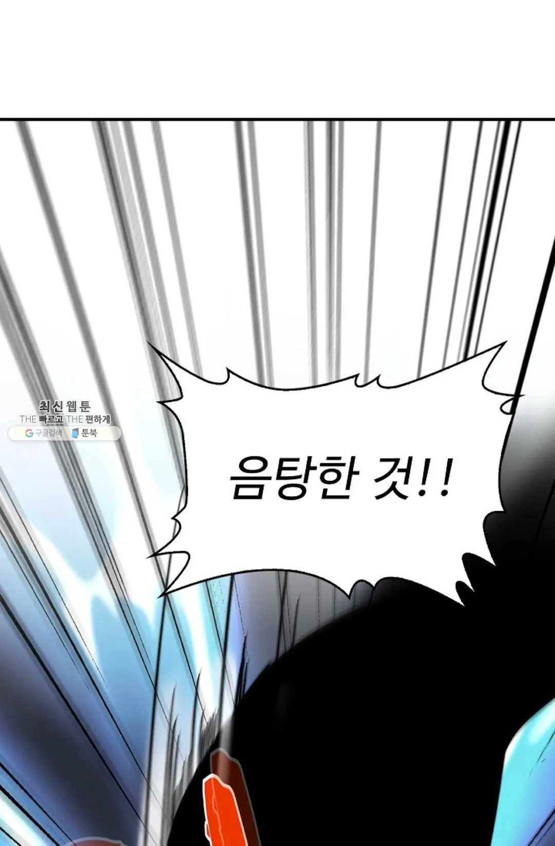마황의 귀환 153화 52