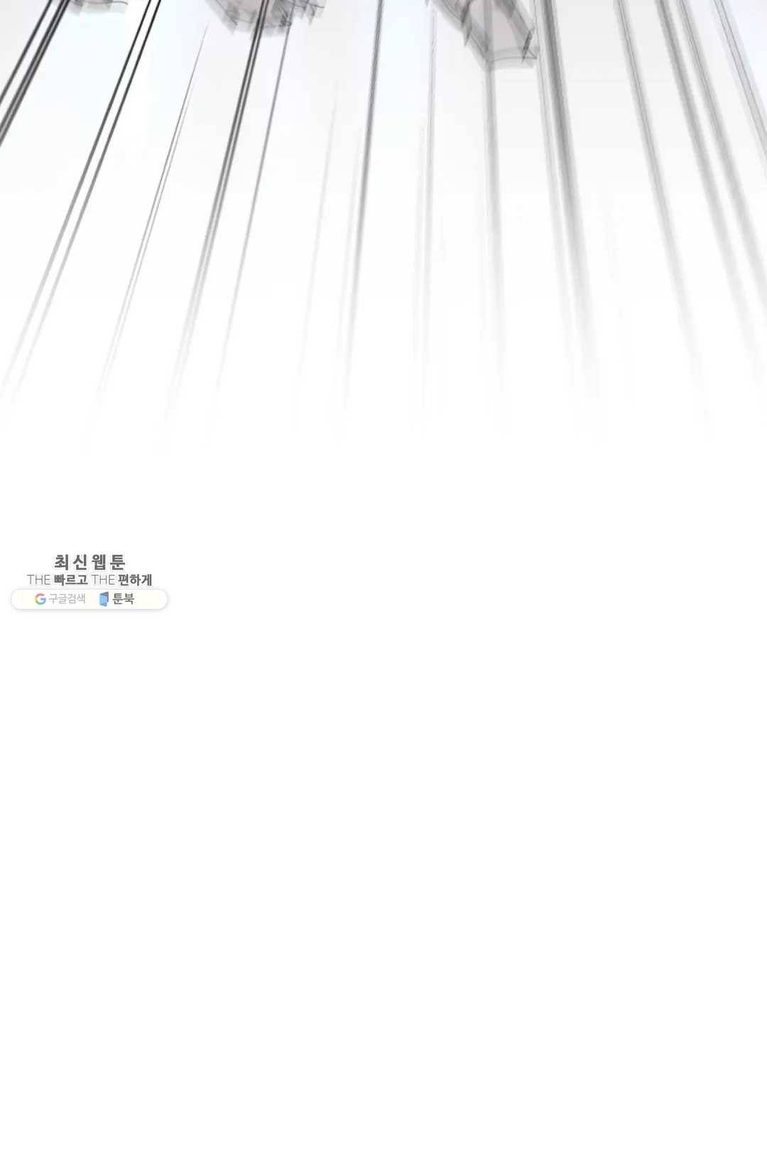 마황의 귀환 153화 54
