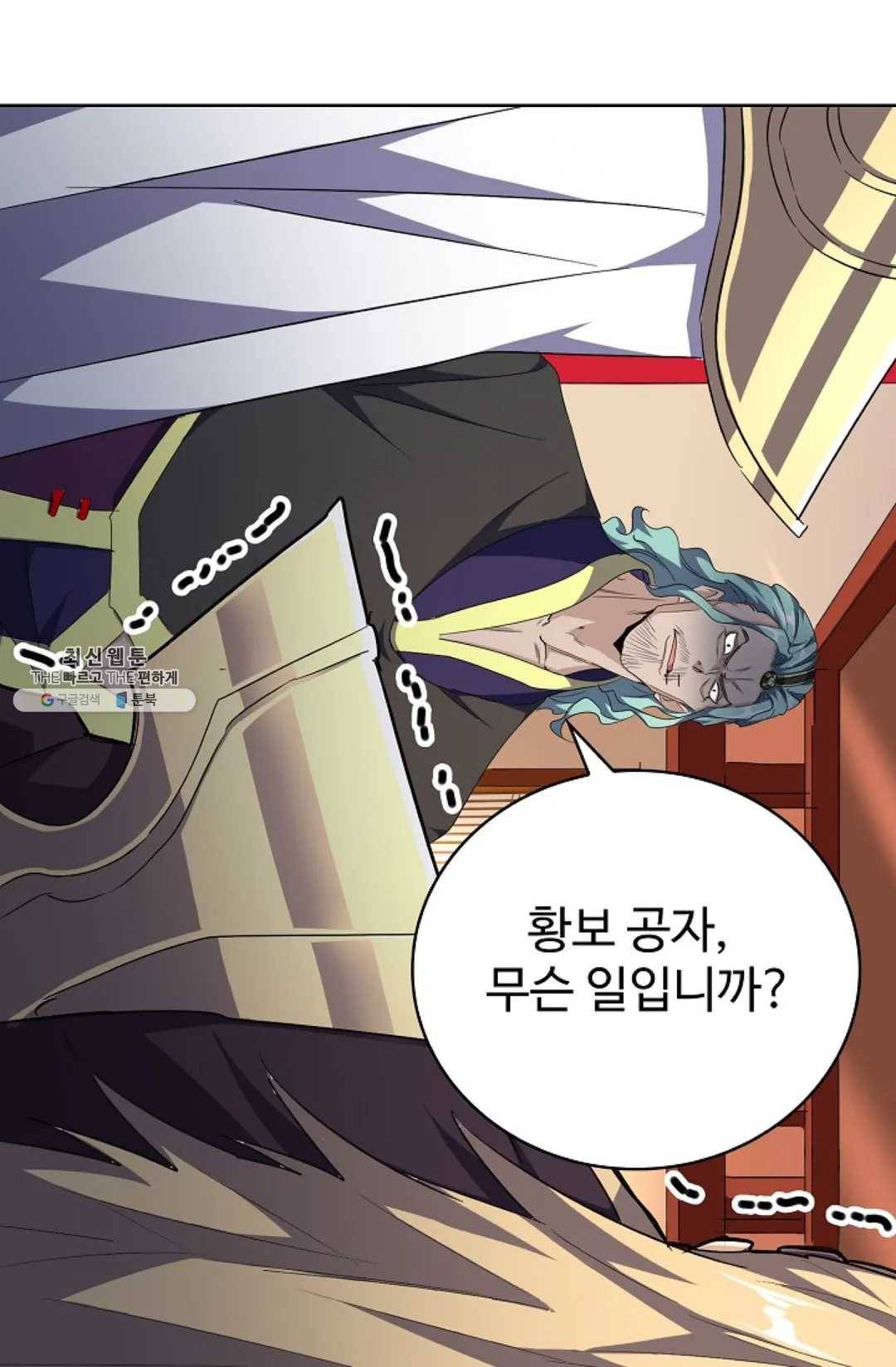 마황의 귀환 153화 55