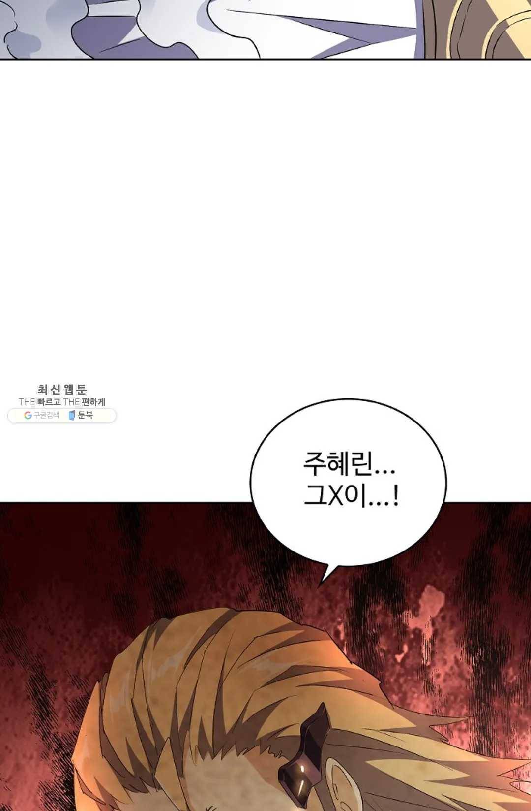 마황의 귀환 153화 57