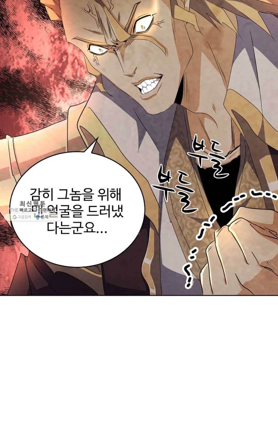 마황의 귀환 153화 58