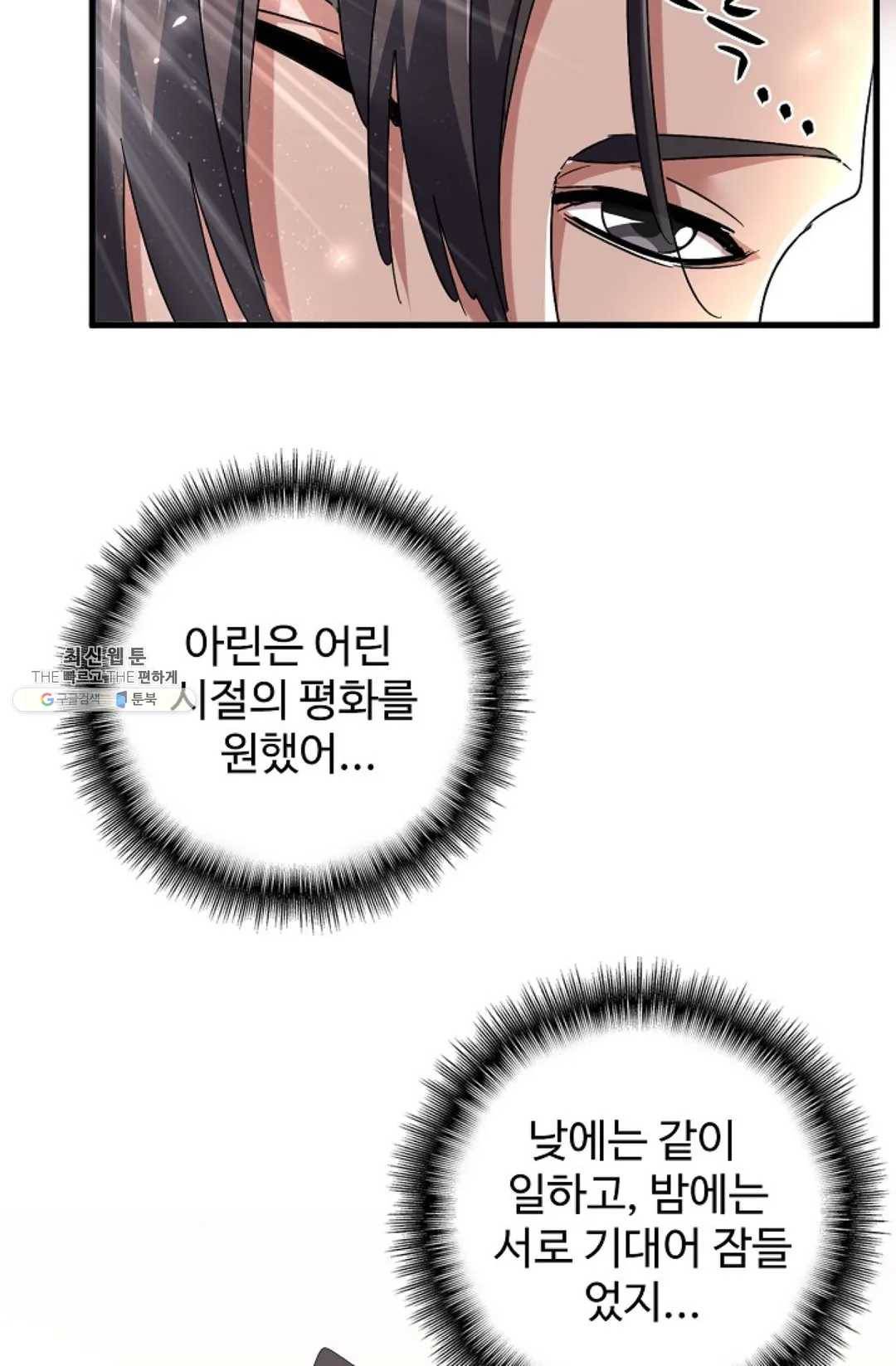 마황의 귀환 153화 66