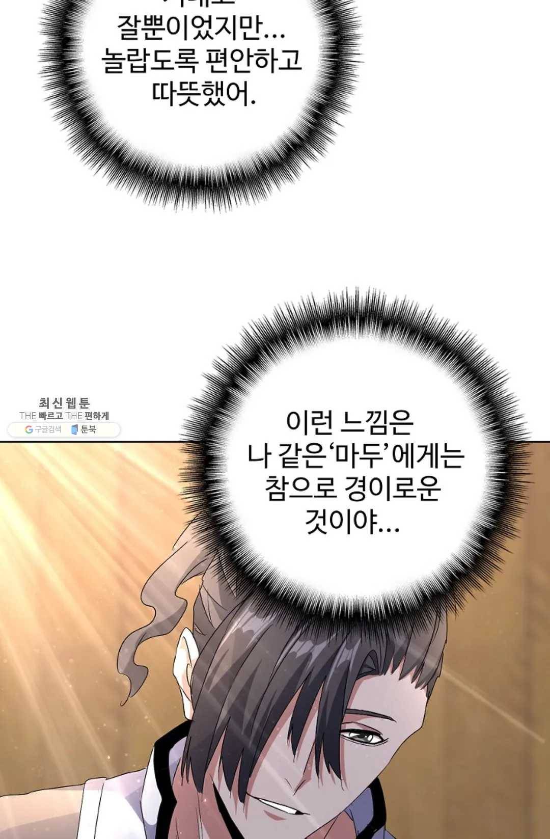 마황의 귀환 153화 68