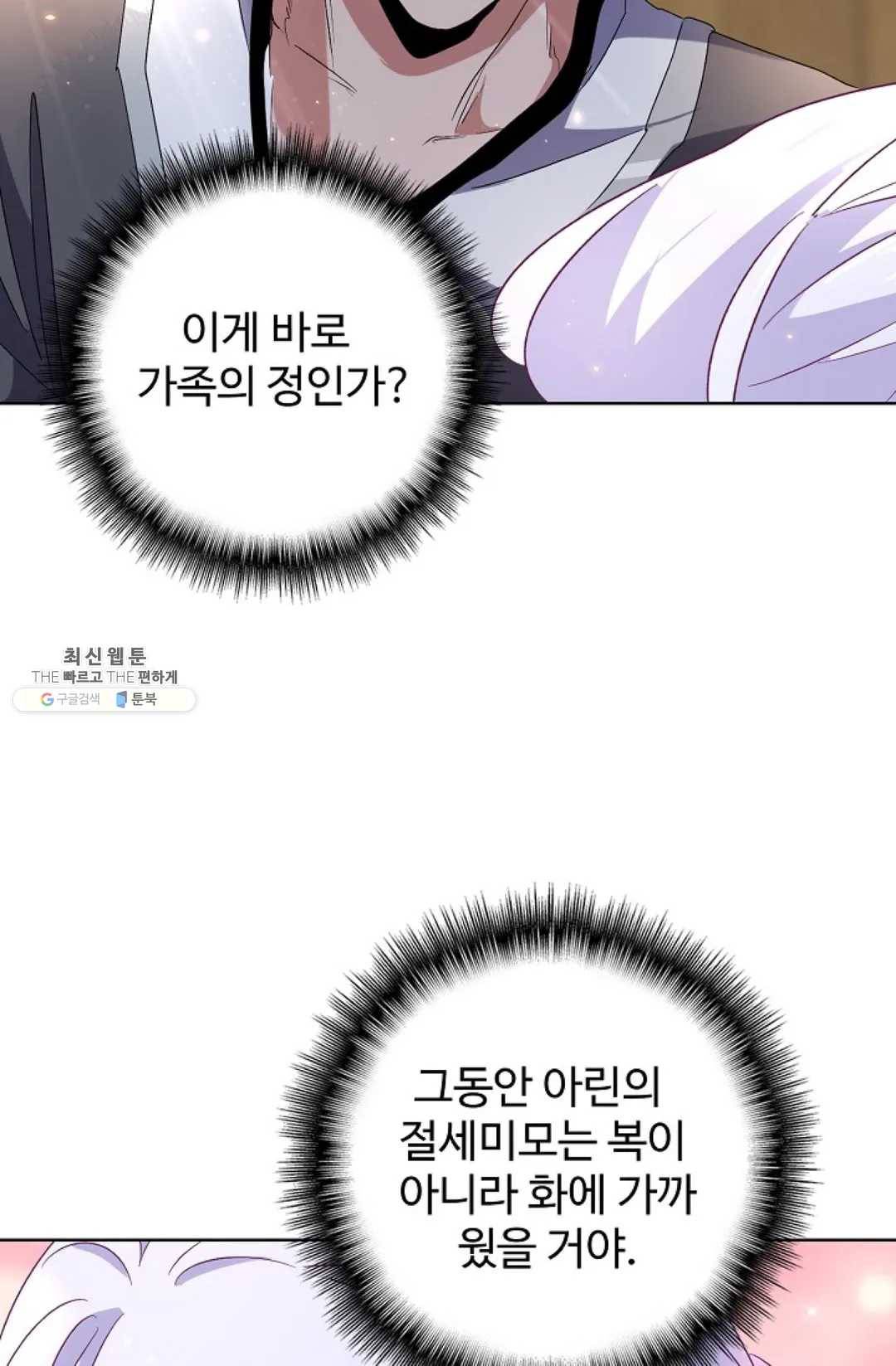 마황의 귀환 153화 69