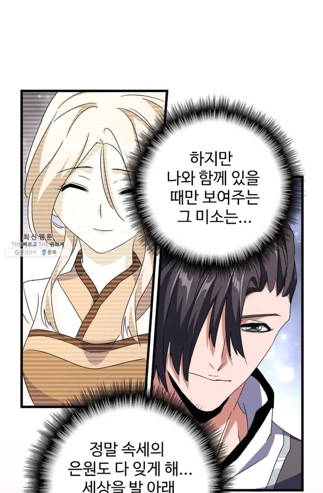 마황의 귀환 153화 71