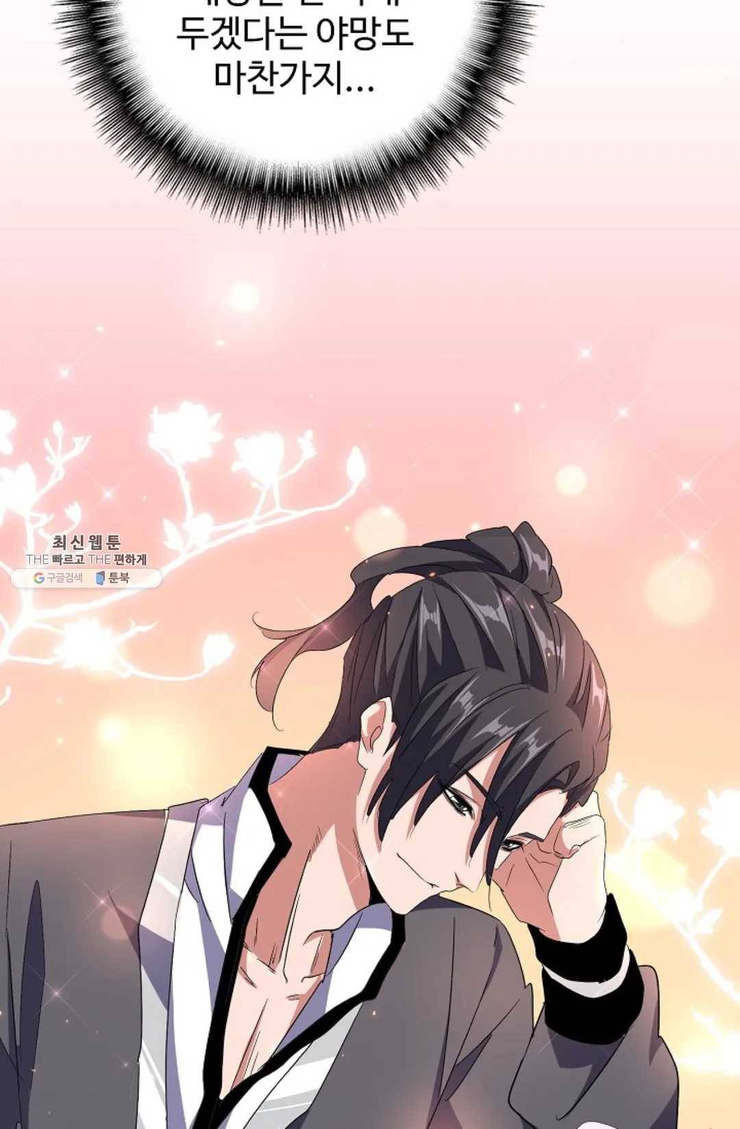 마황의 귀환 153화 72