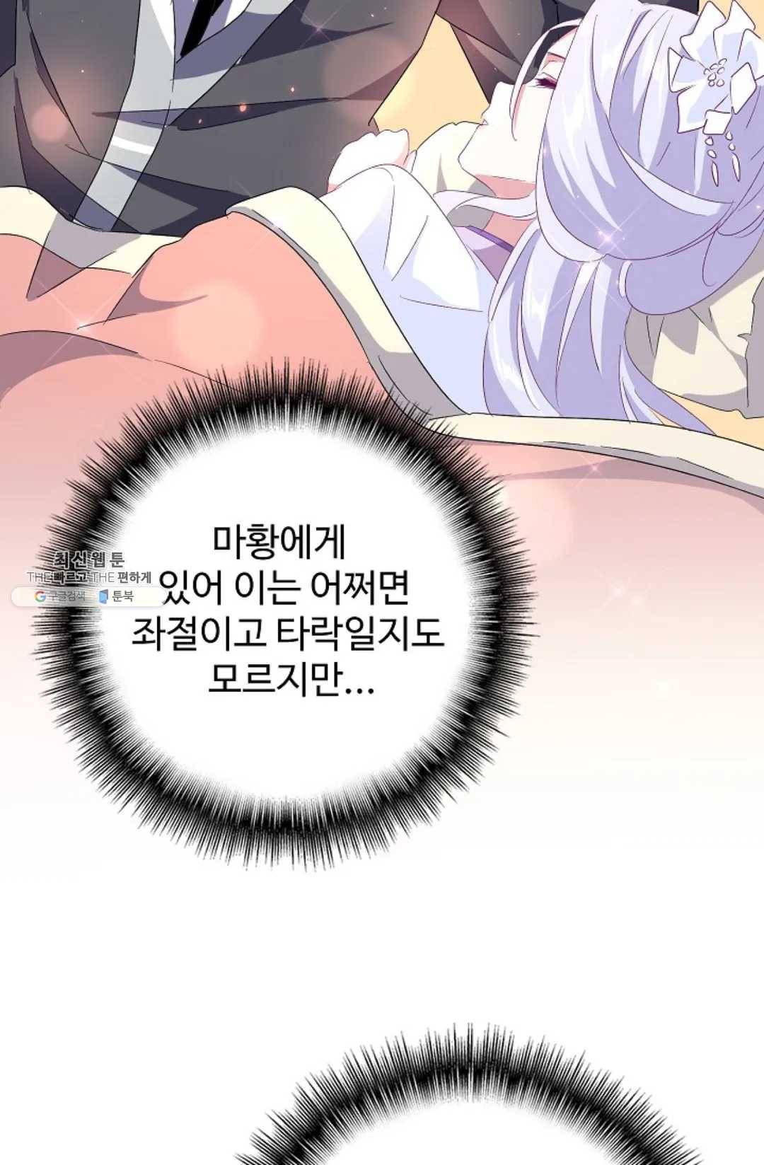 마황의 귀환 153화 73