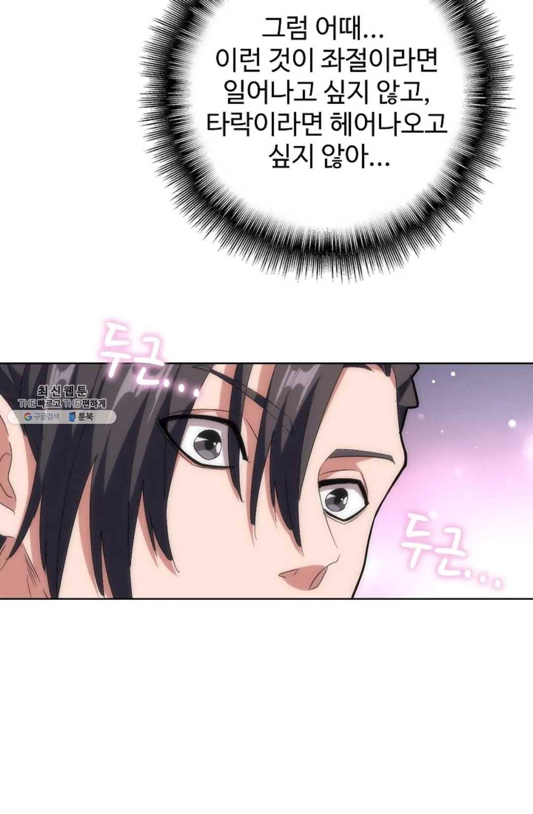 마황의 귀환 153화 74