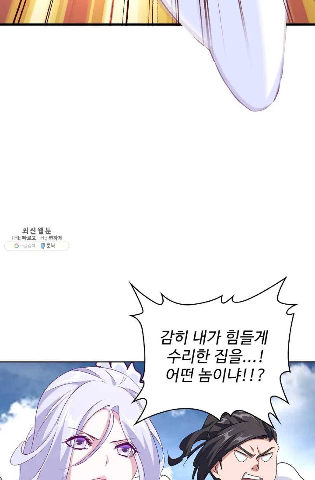 마황의 귀환 153화 83
