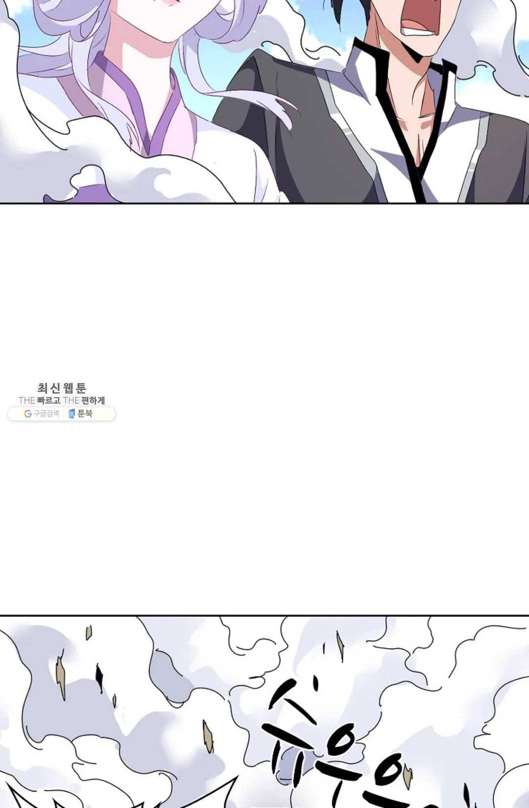 마황의 귀환 153화 84