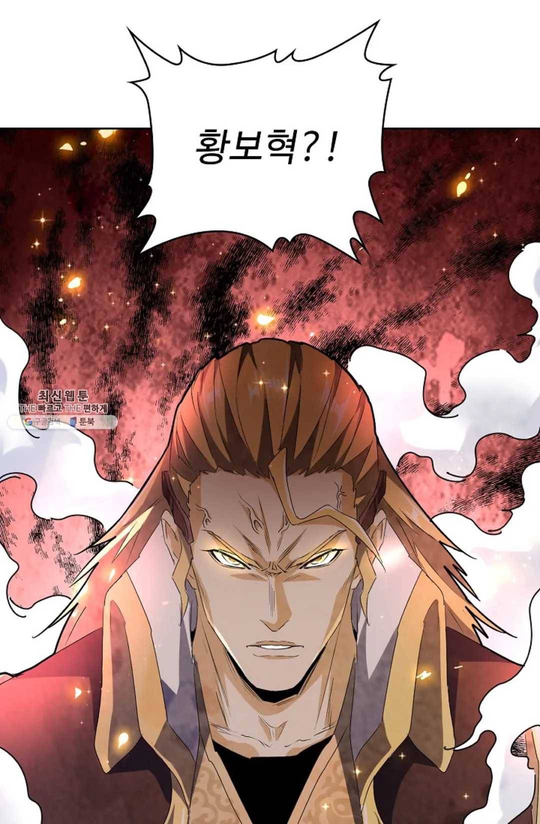 마황의 귀환 153화 86