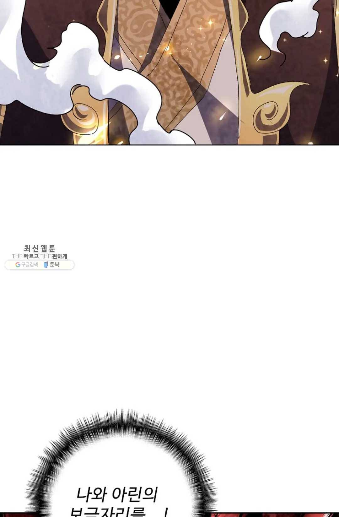 마황의 귀환 153화 87
