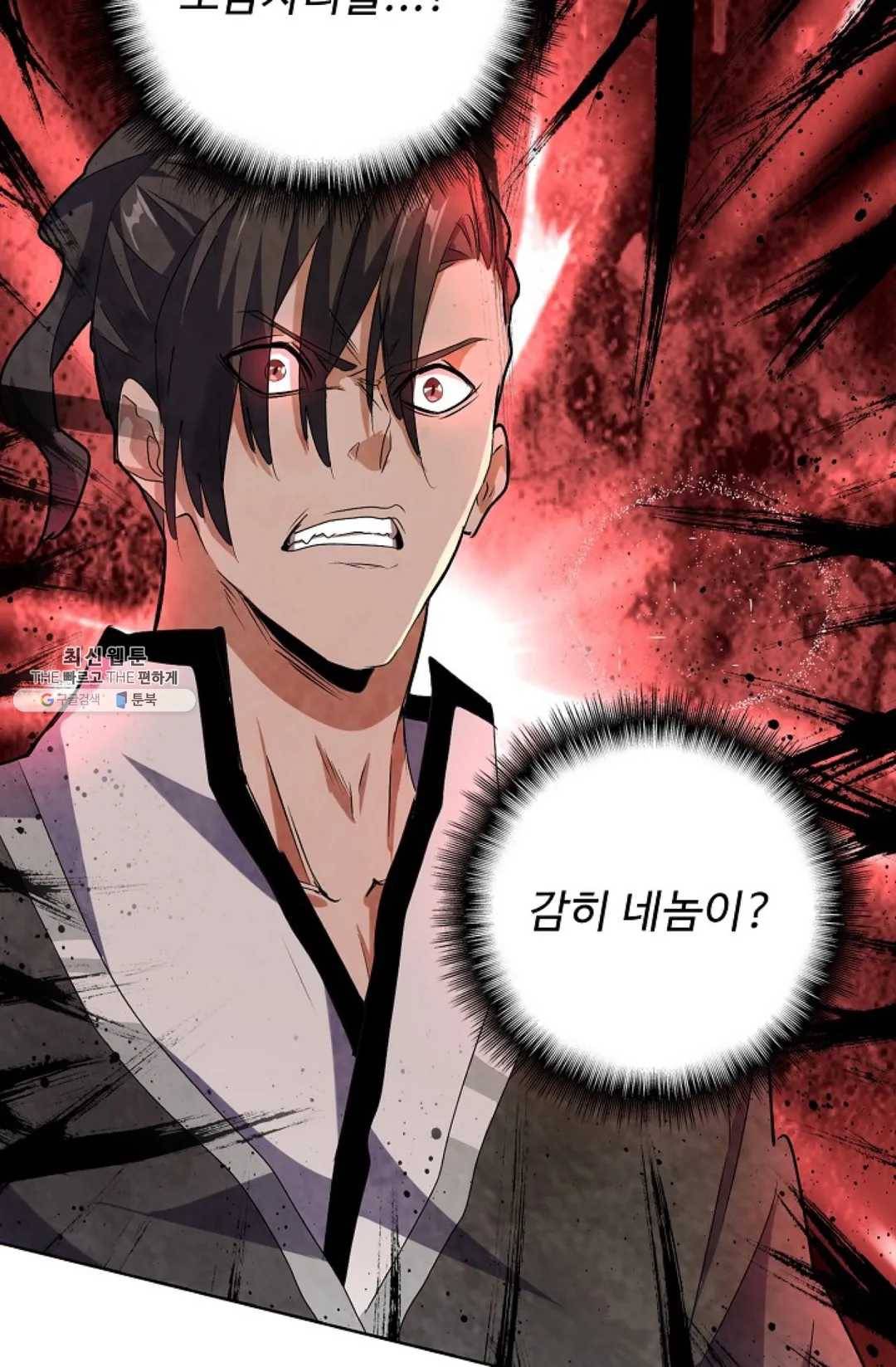 마황의 귀환 153화 88
