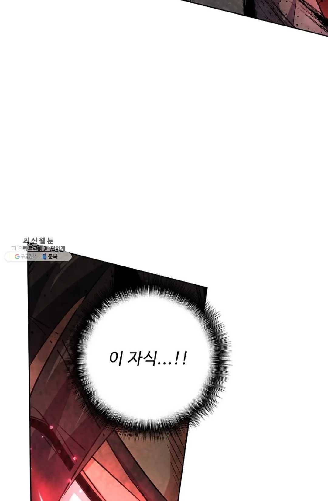 마황의 귀환 153화 89
